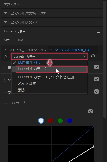 LumetriカラーパネルのエフェクトをLumetriカラー2に変更【Windows】