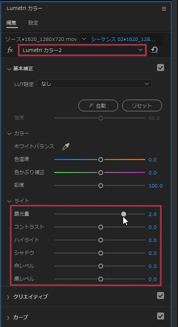 Lumetriカラー2の基本補正の設定を変更【Windows】