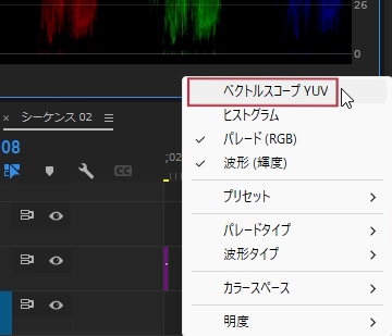 LumetriスコープパネルにベクトルスコープYUVを表示する【Windows】