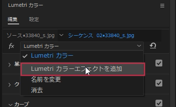 LumetriカラーパネルからLumetriカラーエフェクトを追加【Windows】