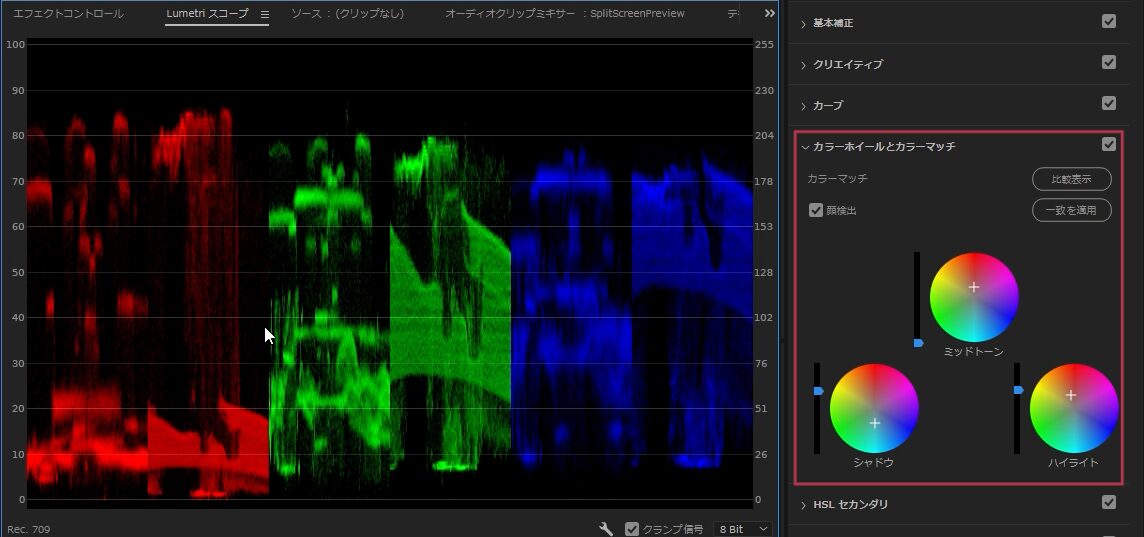 Lumetriスコープをパレード(RGB)に変更し、カラーホイールで同じような分布になるよう調整する【Windows】