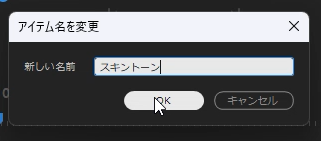 アイテム名を変更ダイアログで新しい名前を付ける【Windows】