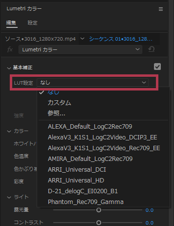 LUTの設定【Windows】