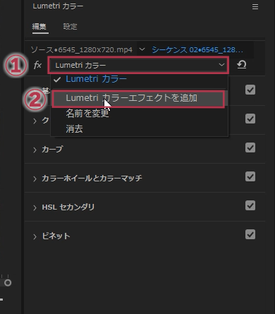 Lumetri カラーエフェクトの追加【Windows】