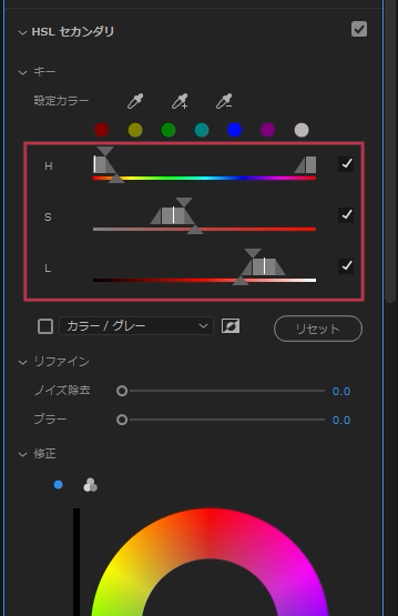 HSLセカンダリツールのスポイトツールで指定した値が反映される【Windows】