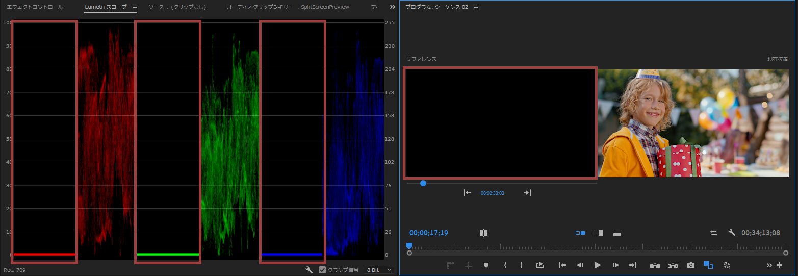 Lumetriスコープ比較表示の見方(RGB)【Windows】