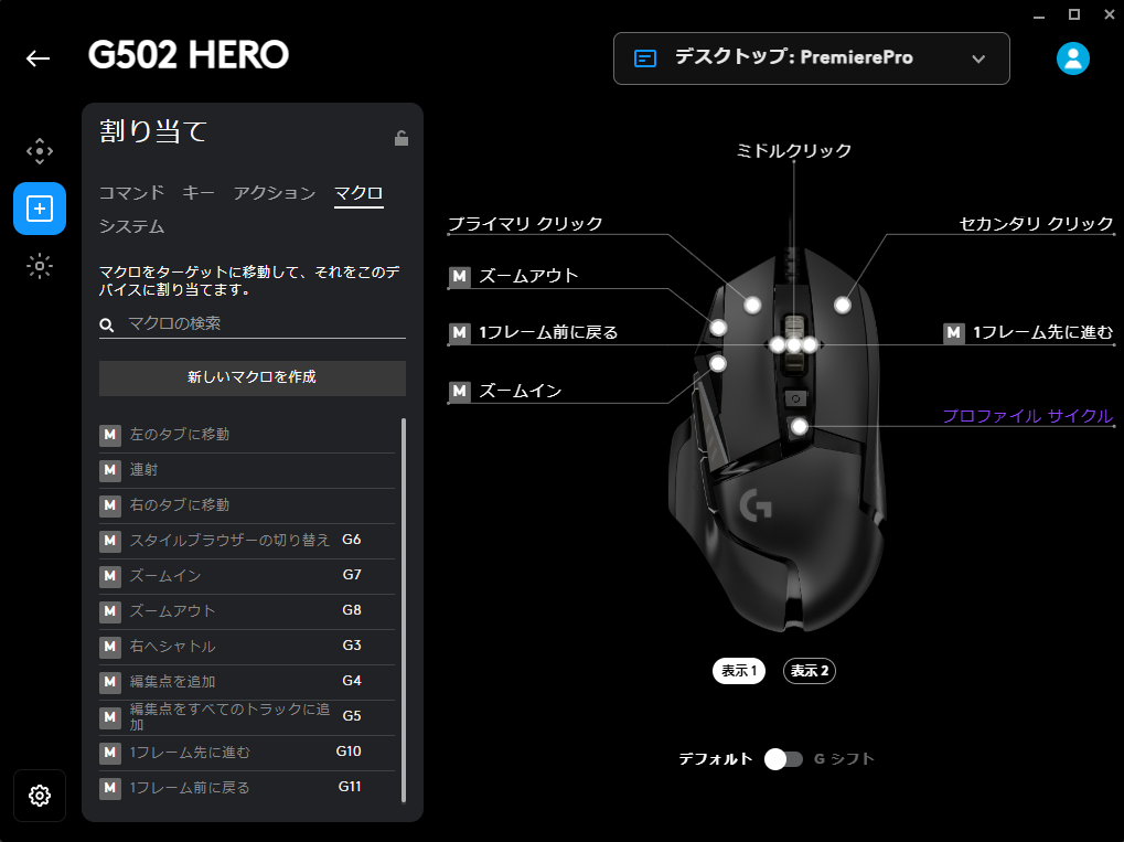 Logicool G Hubマウス割り当て設定画面【Windows】