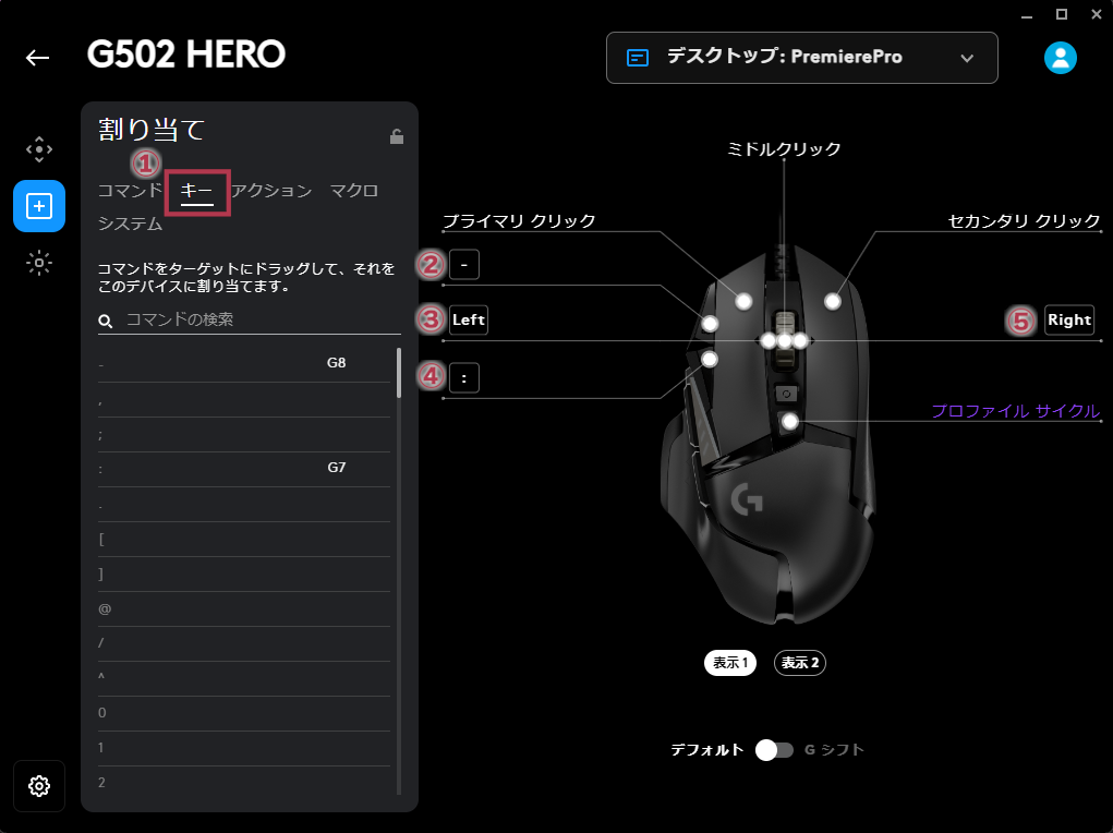 Logicool G Hub割り当て設定表示1【Windows】