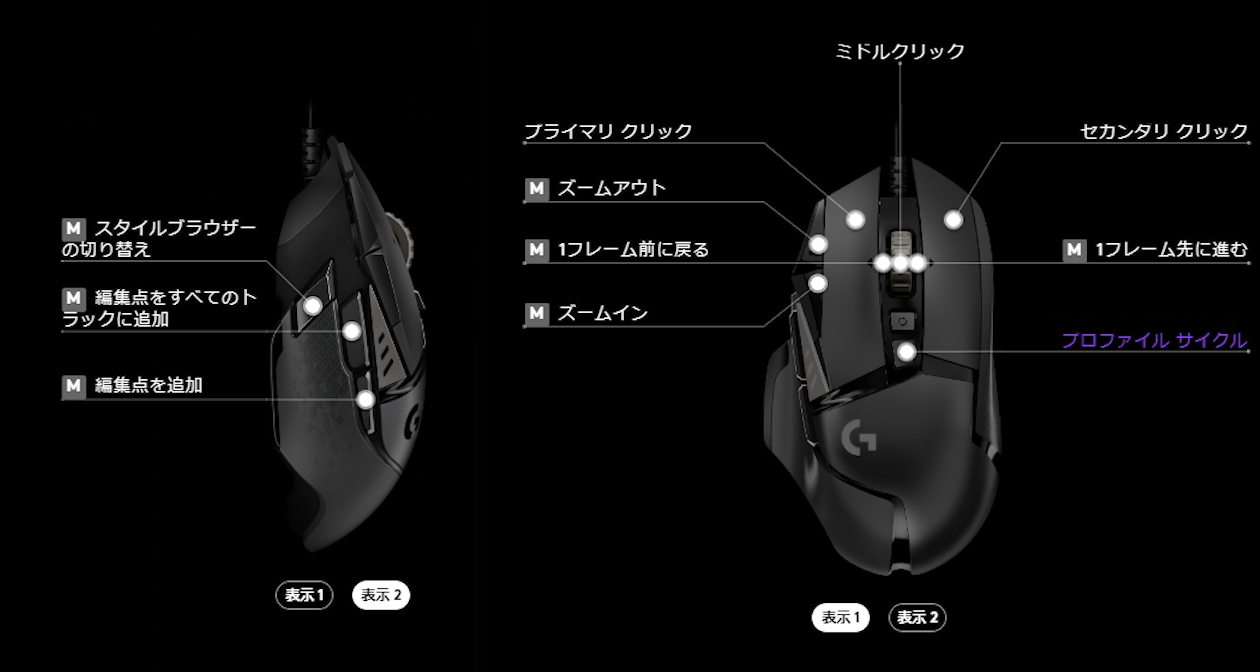 ゲーミングマウスのボタン設定【Windows】