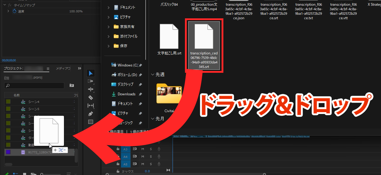 Premiere ProのプロジェクトパネルにSRTファイルをドラッグ＆ドロップしている様子